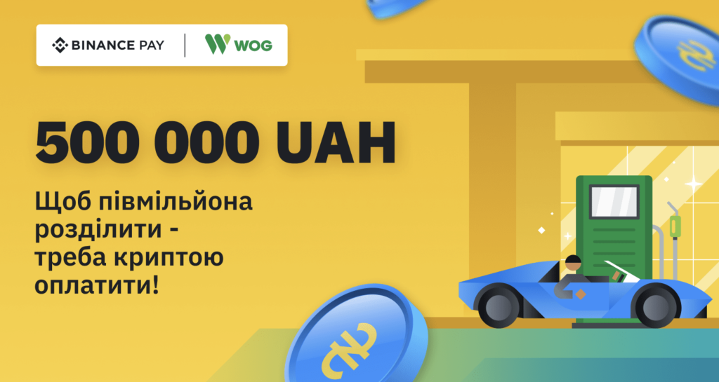 Українці зможуть використовувати криптовалюту на заправках WOG