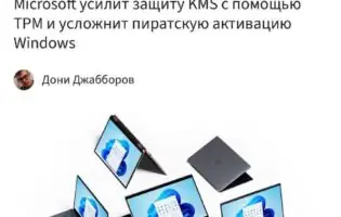 Microsoft прив’яже Windows до материнської плати і зробить піратство майже неможливим